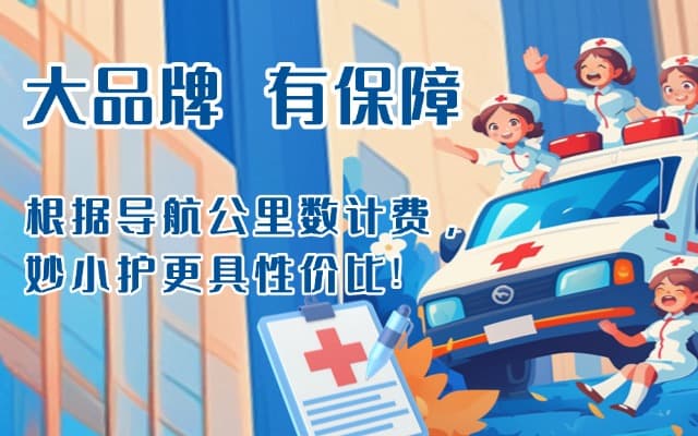 温宿救护车转运